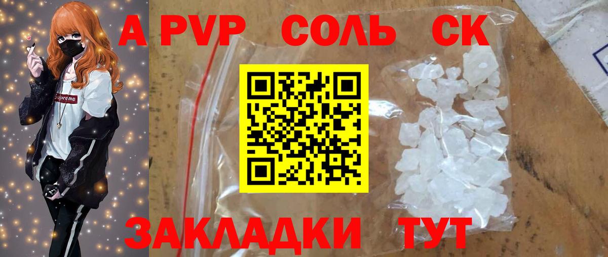 хочу   A PVP Соль  Вход с VPN  A PVP кристаллы  Удомля 