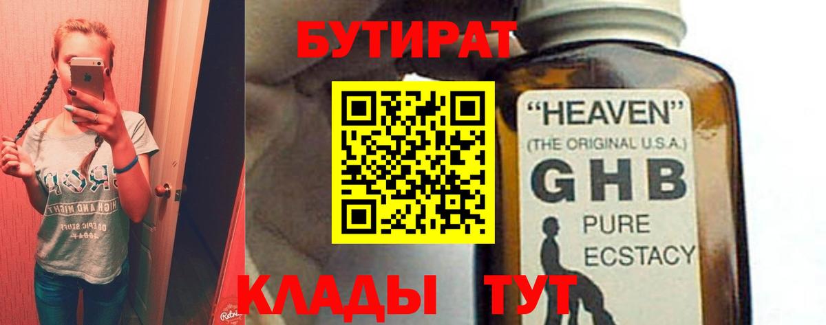 Бутират 99% Удомля