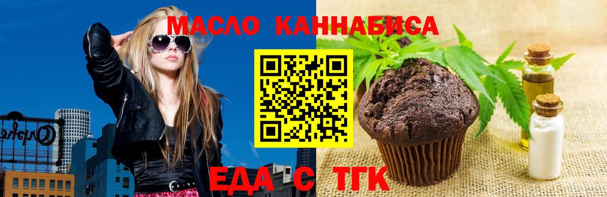 Еда ТГК марихуана  Вход с VPN  Удомля 