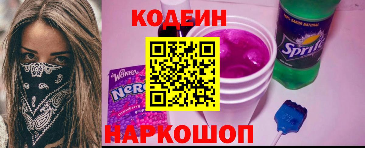 Кодеиновый сироп Lean напиток Lean (лин) Удомля