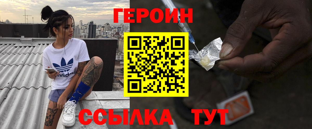 Героин VHQ  Вход с VPN  ГЕРОИН  Удомля 