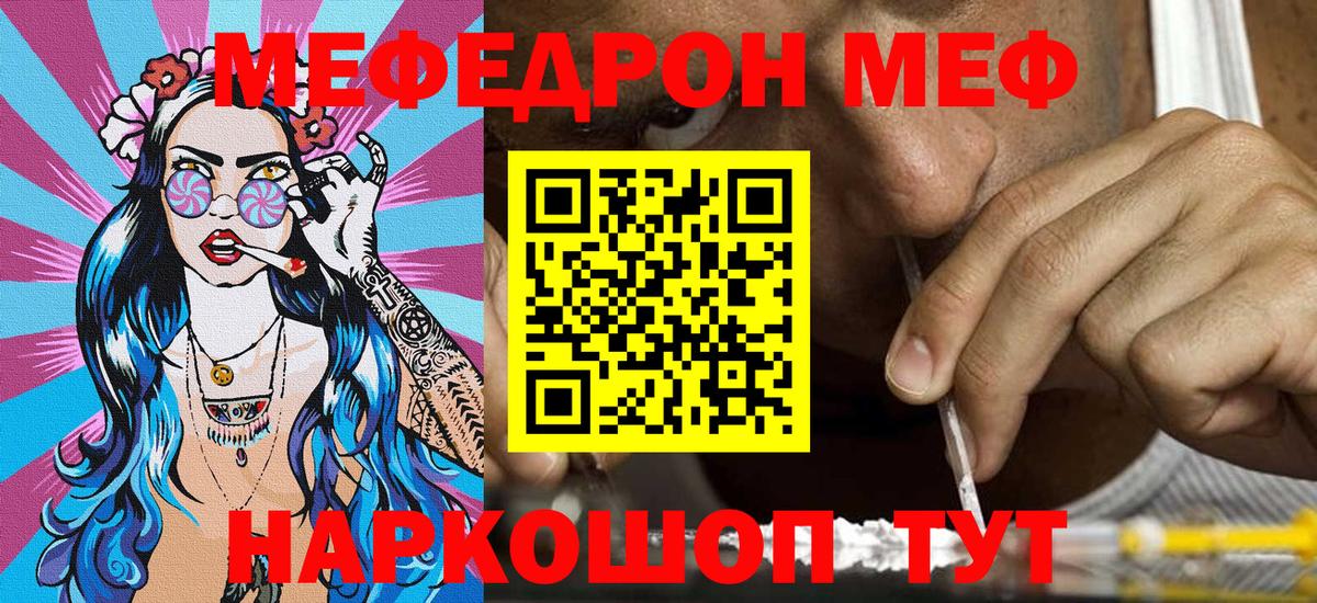 Удомля  МЯУ-МЯУ  МЕФ мука  Меф  наркошоп  Вход с VPN  МЯУ-МЯУ кристаллы 